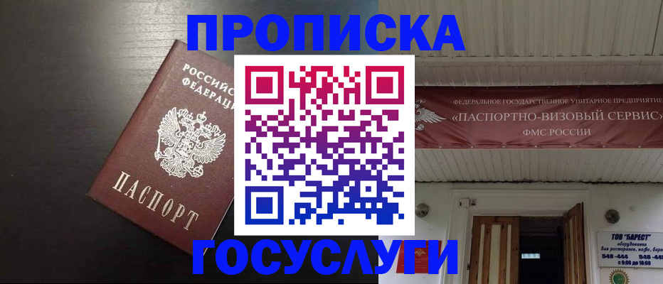 прописка иностранных граждан в Пласте